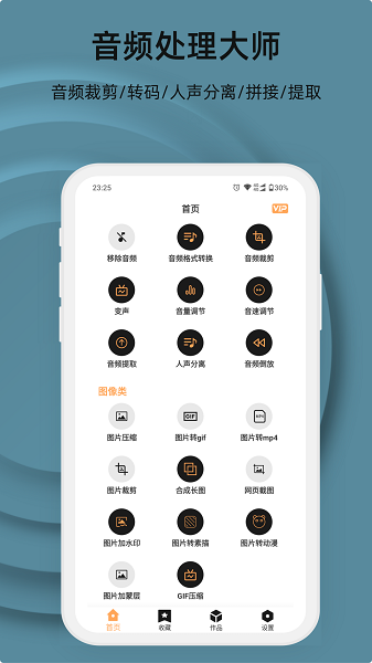 集影视频工具箱appv4.3.5 2