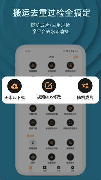 集影視頻工具箱app