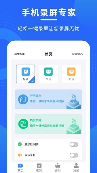 手机录屏截屏专家Appv1.3.4 安卓版 2