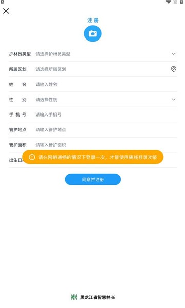 龙江林长app下载