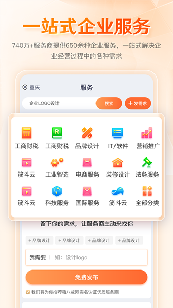 八戒企业管家appv1.2.0 安卓版 2