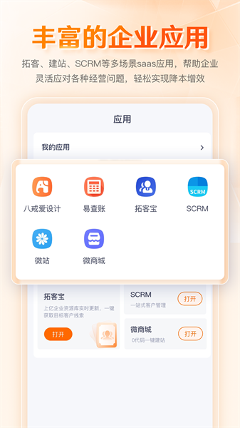 八戒企业管家app