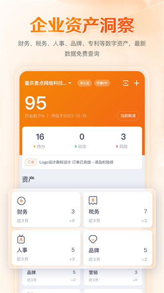 八戒企业管家appv1.2.0 安卓版 3