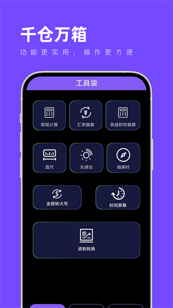 千仓万箱工具箱v1.0.0 安卓版 1