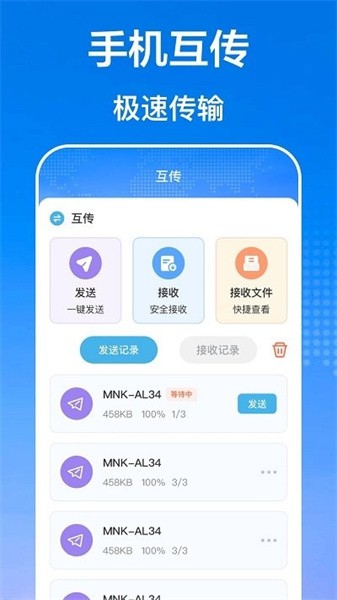 手机互传文件管理器appv3.2.6 1