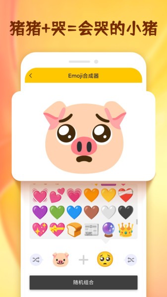 emoji贴图合成器v1.1.6 安卓版 2