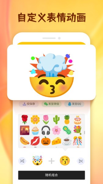 emoji贴图合成器v1.1.6 安卓版 3