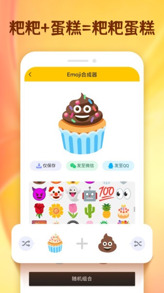 emoji贴图App