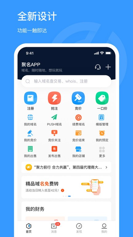 聚名网域名App