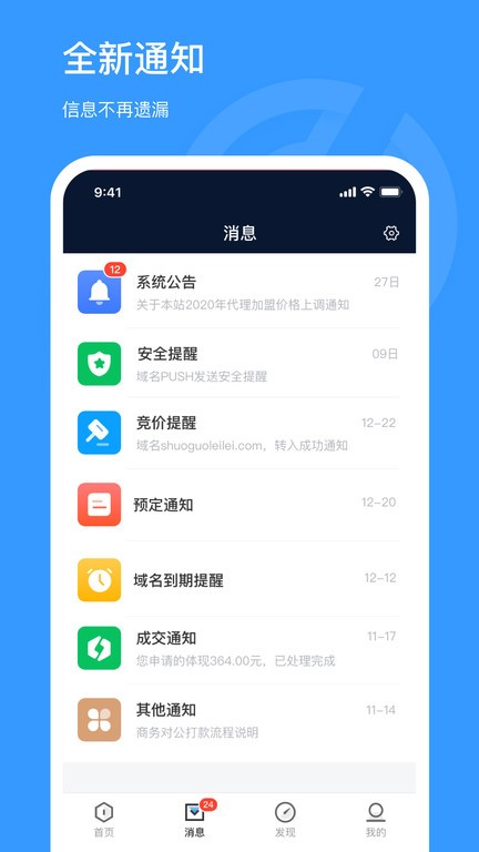 聚名网域名Appv3.7.8 3