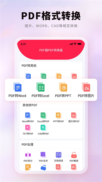 pdf猫pdf转换器app