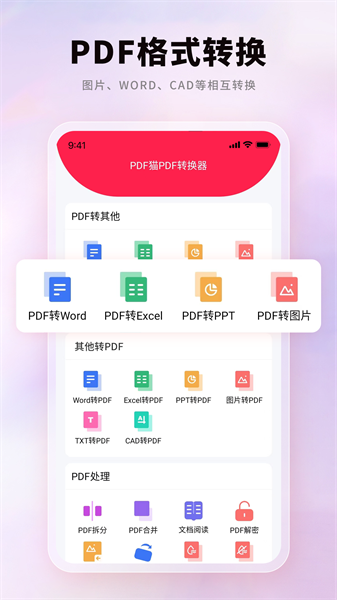 PDF猫PDF转换器app(4)