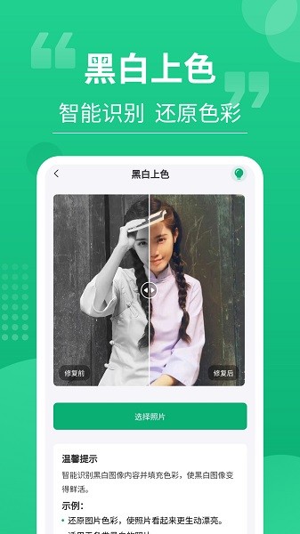 手機老相片修復神器appv3.1.7 3