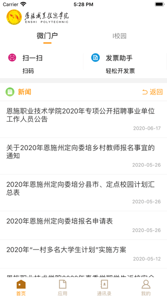 恩施职业技术学院软件(2)