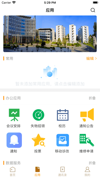 恩施职业技术学院AppvESZY_3.2.0 安卓版 3