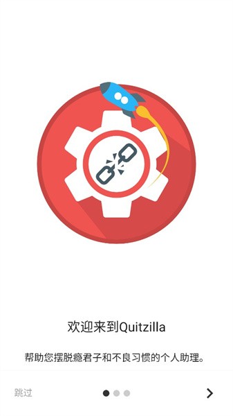 Quitzilla中文版v2.0.8 安卓版 1