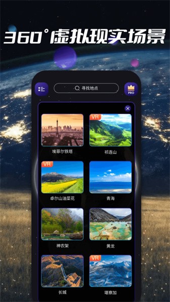 地球探索3DApp