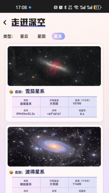 指尖星空v2.2 安卓版 4