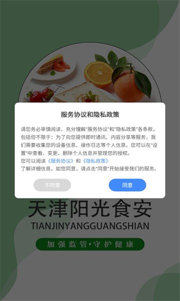 天津阳光食安平台官方版(1)