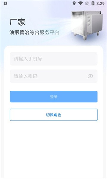 油烟智慧管家官方版(3)