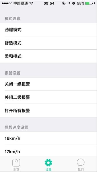 Gotway独轮车控制Appv3.2.4 安卓版 1