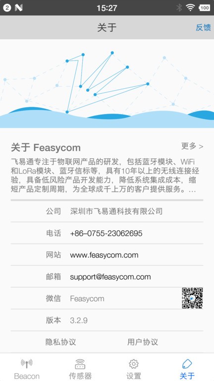 FeasyBeaconv3.3.2 4