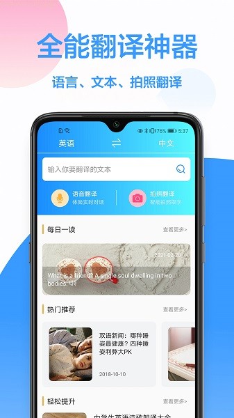 中英文互译appv1.1.0 安卓版 1