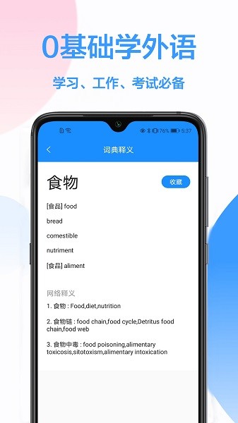 中英文互译app(4)