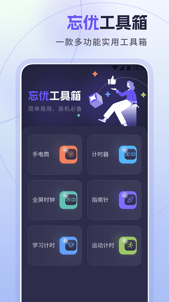 忘优工具箱appv1.0.7 1