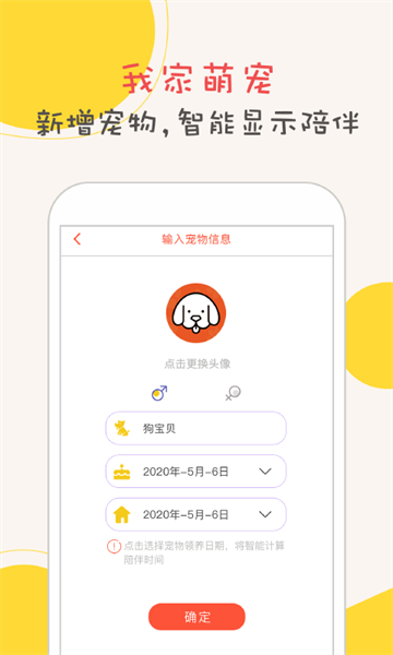 狗狗翻译App