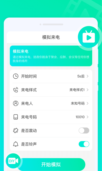 灵动来电秀appv1.0.2 安卓版 3