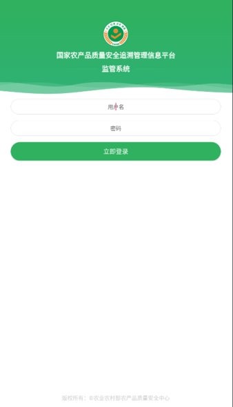 国家农产品质量监管系统v1.28 安卓版 1