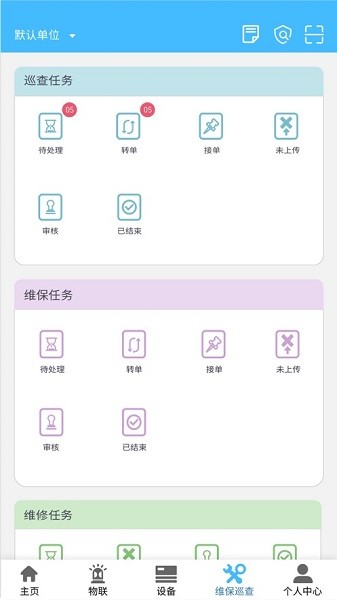 火精灵消防智慧Appv2.0.0 安卓最新版 1