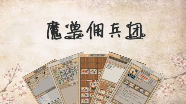 魔兽佣兵团游戏v1.2.3 安卓版 1