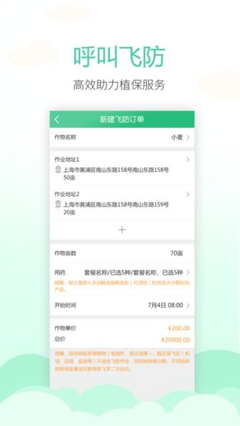 呼呼打药app(4)