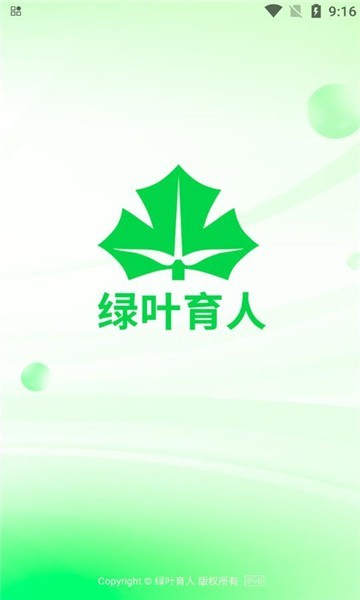 绿叶育人app(4)