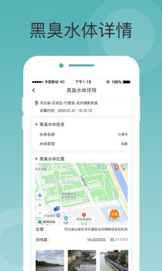 黑臭水体采集v1.0.2 安卓版 1