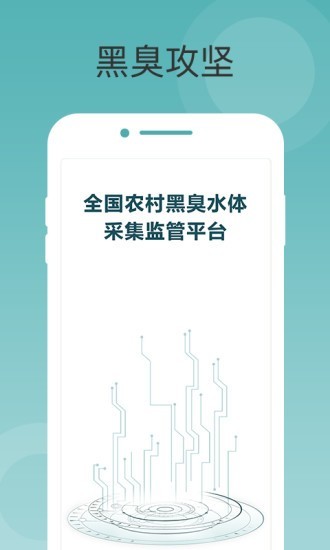 黑臭水体采集v1.0.2 安卓版 2