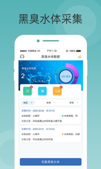 黑臭水体采集App