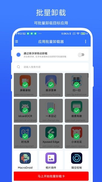 应用批量卸载器appv1.0.1 安卓版 3