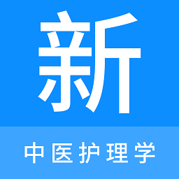 中医护理学新题库app v1.2.0 安卓版