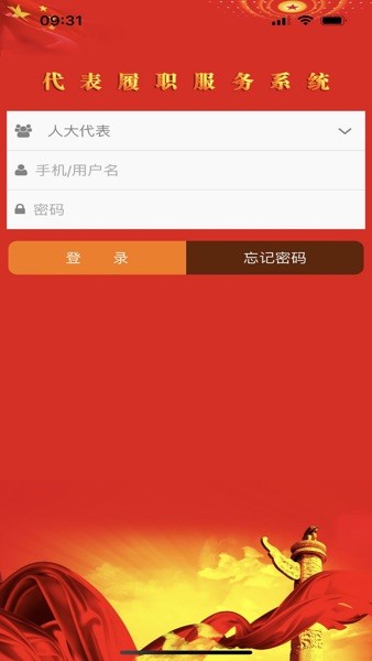 重庆市人大代表履职服务平台app