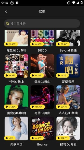 DJ呦呦音乐网app(3)