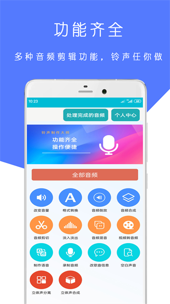 mp3铃声制作大师app