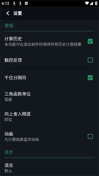 Calc计算器app(2)