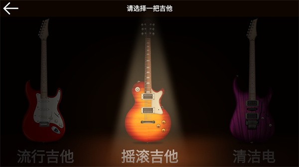 电吉他模拟器软件(Guitar Solo HD)(4)