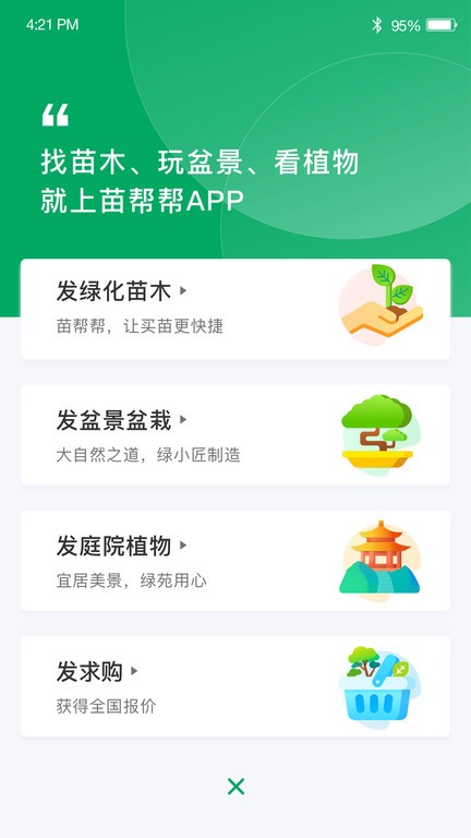 苗帮帮v1.3.3 3