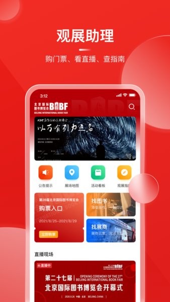 bibf云书展v2.0.6 3