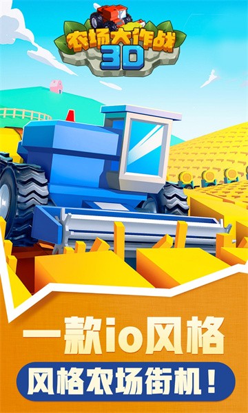 3D农场大作战游戏(Harvest.io)v1.0 安卓版 1