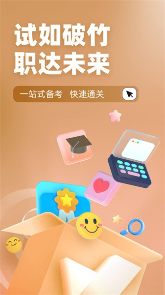 执业兽医考试聚题库app(4)